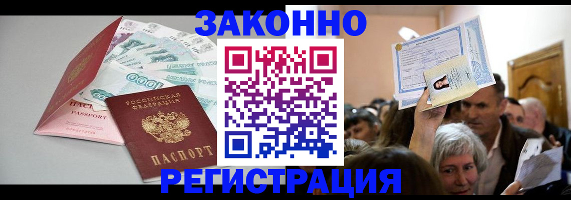 временная регистрация для всех в Тихорецке